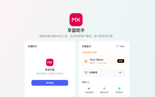 孚盟助手 screenshot
