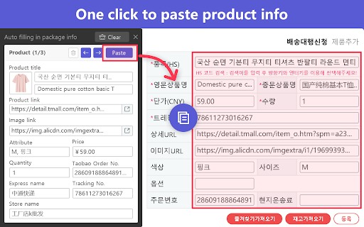 Autofill Taobao Tracking No. & Shipping Info screenshot