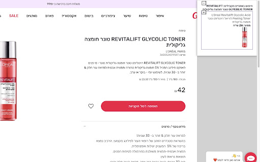 שם זה זול יותר screenshot