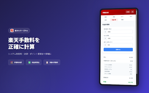 楽天セラーズPro - 楽天市場キーワード分析・売上推定ツール screenshot