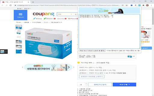 쿠팡 재고수량 확인 screenshot