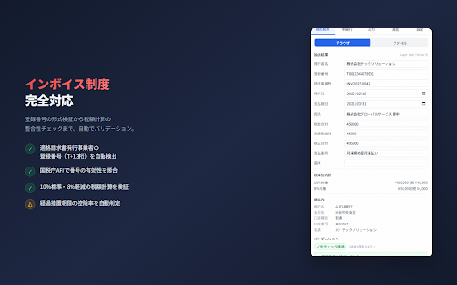 請求書よみとり - AI-OCR PDF読取・自動抽出 screenshot