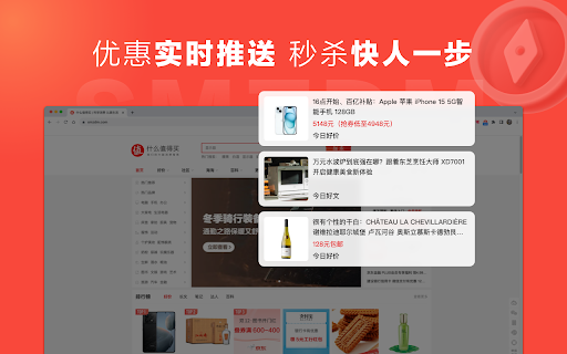什么值得买 实时推送 screenshot