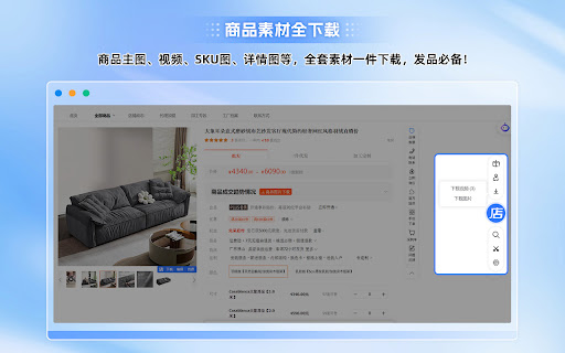 店小宝-货源比价助手 screenshot