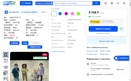 OZONBIGSELL - 专注OZON平台数据分析 - 国内开发OZON插件第一人 screenshot
