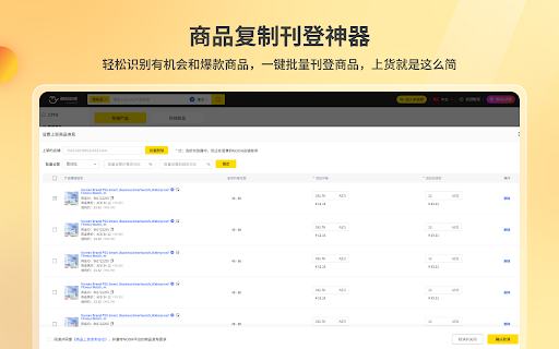 NOON数据卖家助手 screenshot