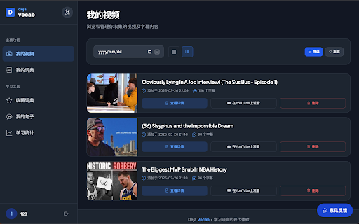 DejaVocab - 得记单词 screenshot