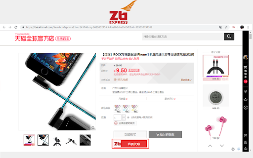 泽邦集运代购和代运助手 screenshot