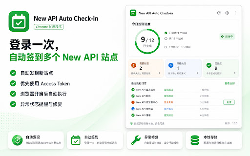 New API 签到助手 - 多站点自动签到 screenshot