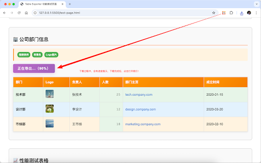 TableExporter - 表格导出神器 screenshot