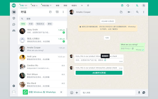 WhatsApp™ 自动翻译 - 实时翻译接收/发送消息 screenshot
