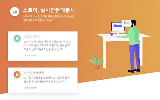 스마트스토어 쿠팡 분석 - SMART DATA 스마트데이터 screenshot