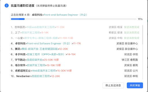 BOSS直聘批量沟通 screenshot