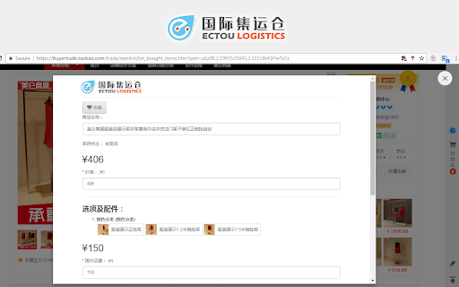 EB集运仓 screenshot