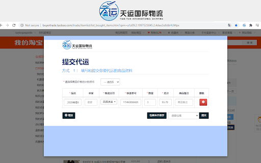 天运国际物流 screenshot