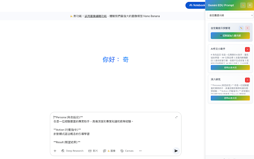 Gemini EDU Prompt Assistant (TW) screenshot