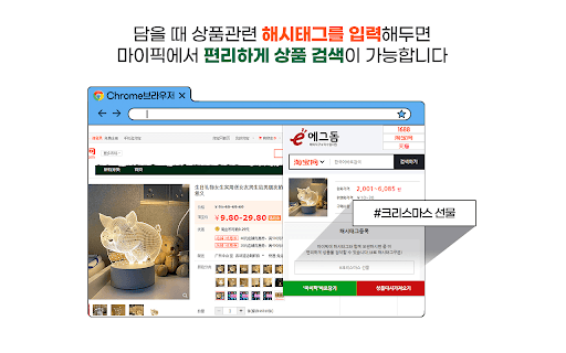 Eggdome Chrome-Extension screenshot