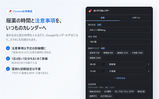 おくすりカレンダー screenshot