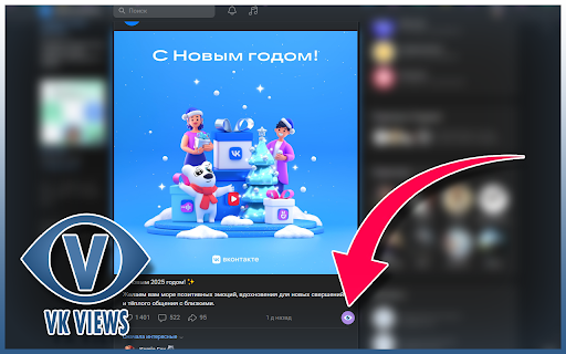 VKV: Обмен просмотрами вконтакте screenshot