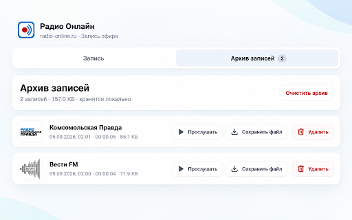 Запись Радио — Запись эфира для радио без интернета screenshot