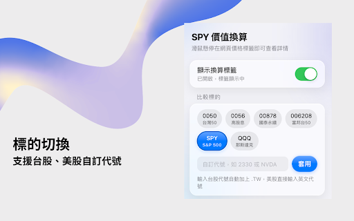 0050 ETF 價值換算 screenshot