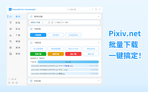 Powerful Pixiv Downloader screenshot