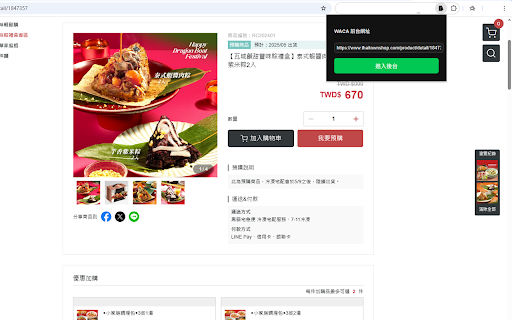 WACA 後台網址轉換器 screenshot