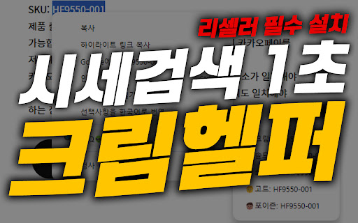 크림헬퍼👽SIBNA screenshot