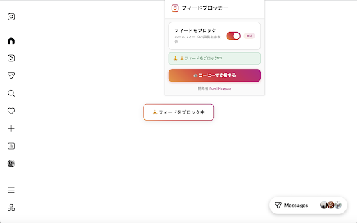 Instagram フィードブロッカー 日本語版 screenshot