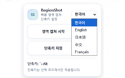 RegionShot - 단축키 캡쳐 screenshot