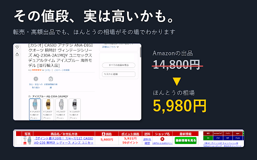 自動価格比較／ショッピング検索（Auto Price Checker） screenshot