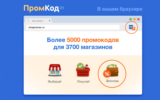 ПромКод screenshot