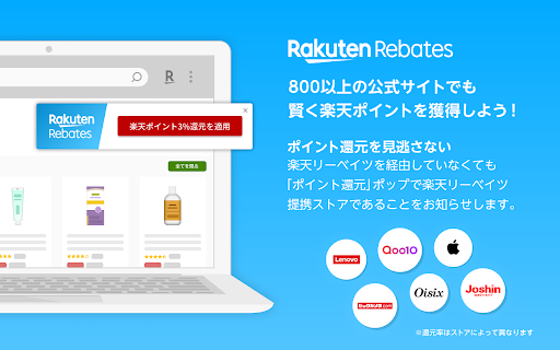 楽天リーベイツ ポイントアシスト screenshot