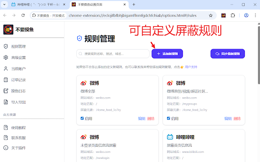 不要摸鱼：信息流拦截器 & 专注辅助工具 screenshot