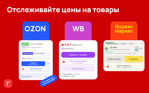 Промокоды, скидки и мониторинг цен – ГридКод screenshot