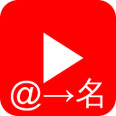 YouTube ID → Name 変換コントローラ icon
