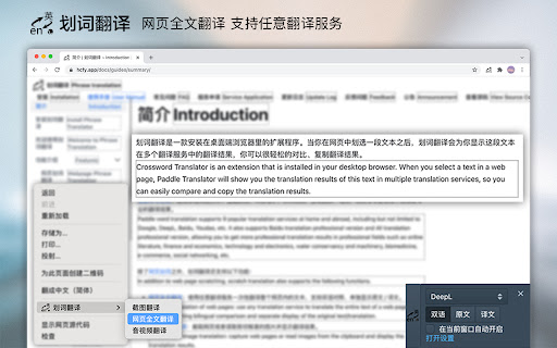 划词翻译 screenshot