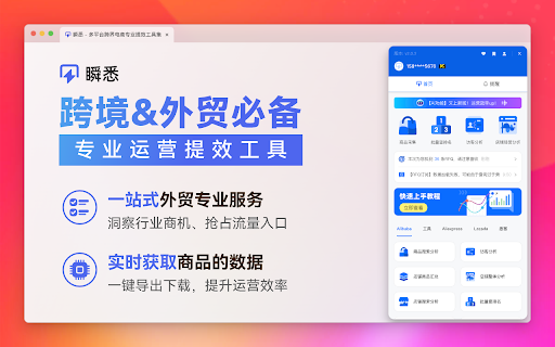 瞬悉 - 跨境&外贸必备运营工具 screenshot