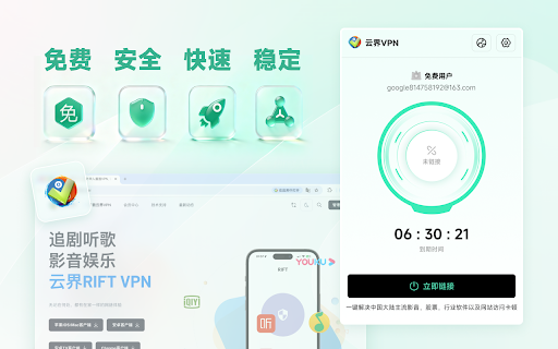 Unblock Youku - 海外华人回国追剧听歌加速器 - 云界 VPN screenshot