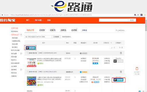 E路通 screenshot