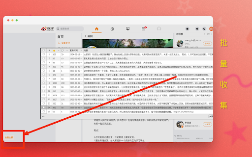 毛线 - 微博采集助手 screenshot