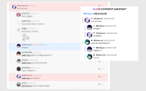 Plave Comment Assistant screenshot