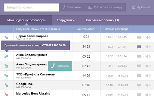 Binotel Virtual PBX screenshot