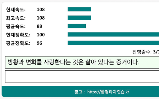 한글 타자 연습 screenshot