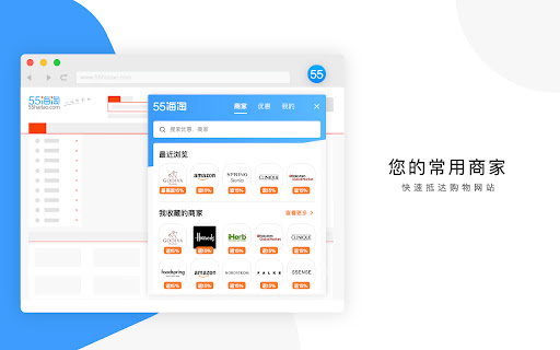 55海淘返利助手 screenshot