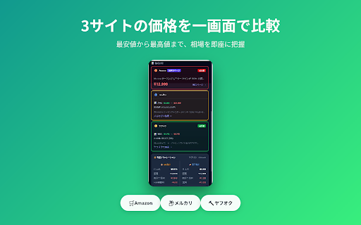 せどり価格比較ツール — Arbitra screenshot
