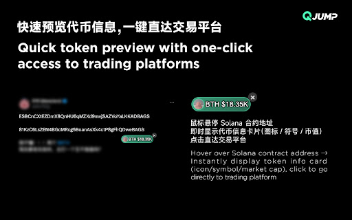 QJUMP - Solana Trading Quick Jump screenshot