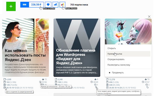 ПРОДЗЕН Расширенный редактор для Дзена screenshot