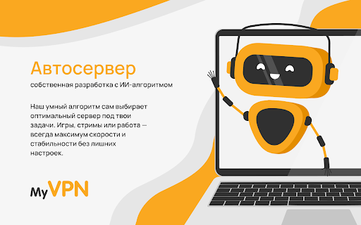 VPN Proxy — ВПН расширение для браузера и ПК screenshot