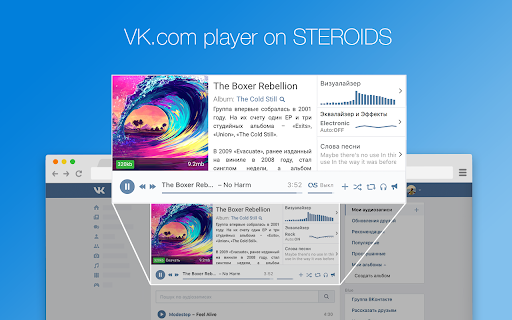 VK Blue - Эквалайзер и Скробблер для ВК screenshot